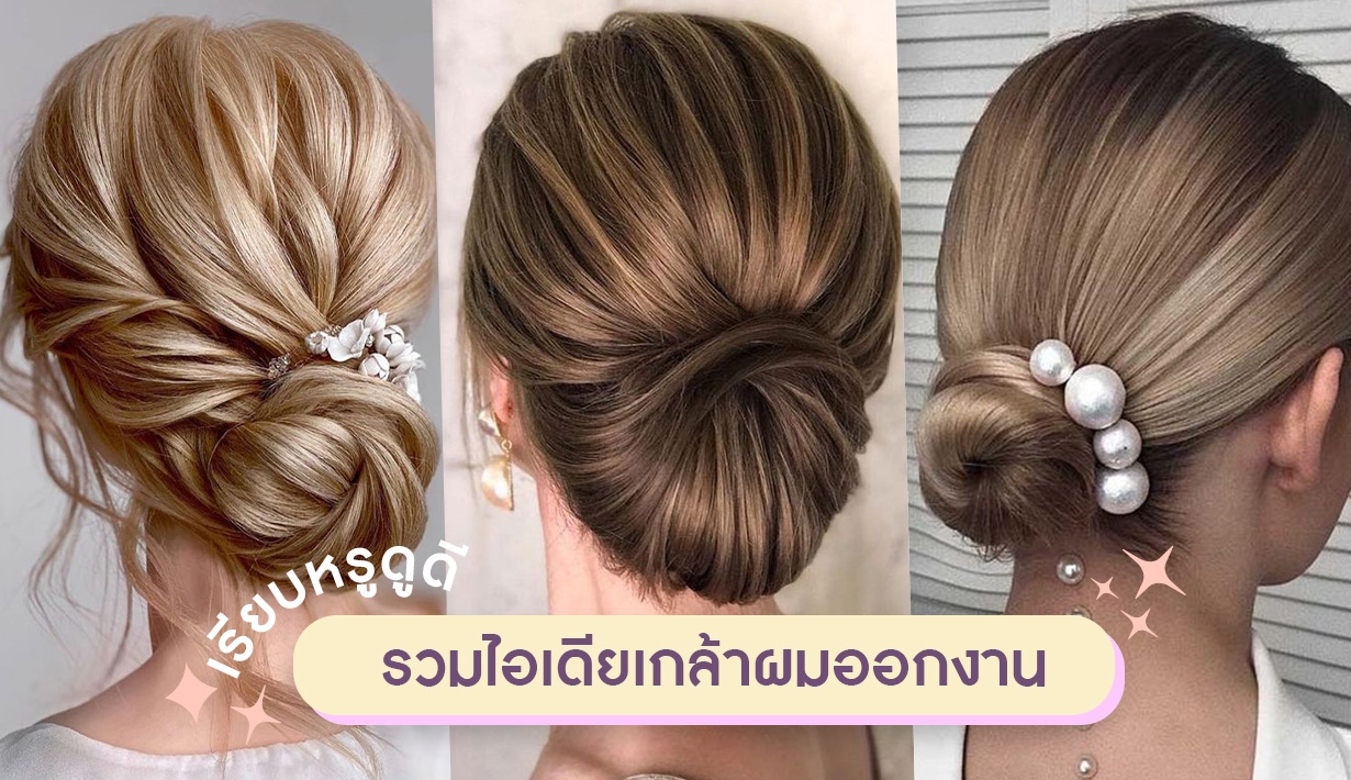 Vogue Beauty Thailand