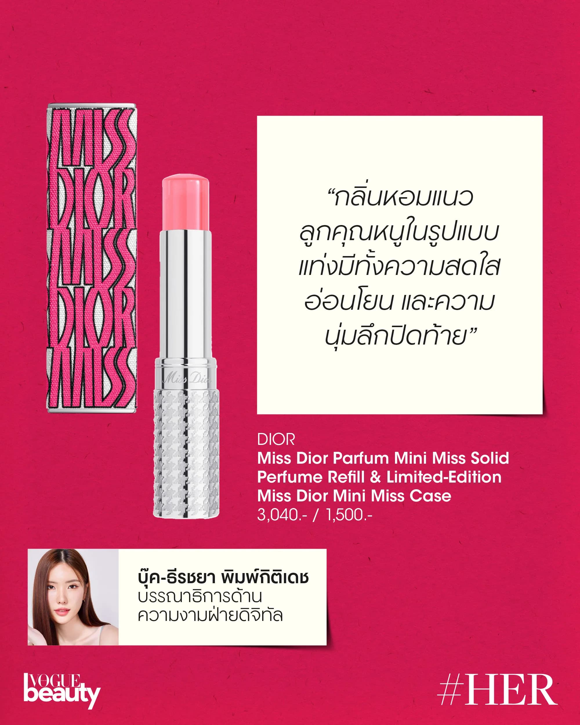 Miss Dior Parfum Mini Miss Solid Perfume