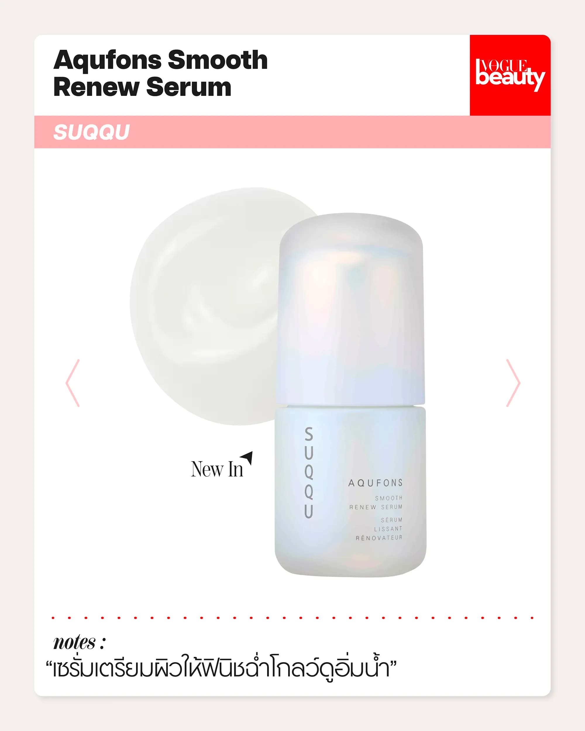 Aqufons Smooth Renew Serum SUQQU